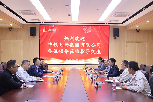 中鐵七局集團(tuán)有限公司至中鋼國(guó)檢進(jìn)行技術(shù)交流